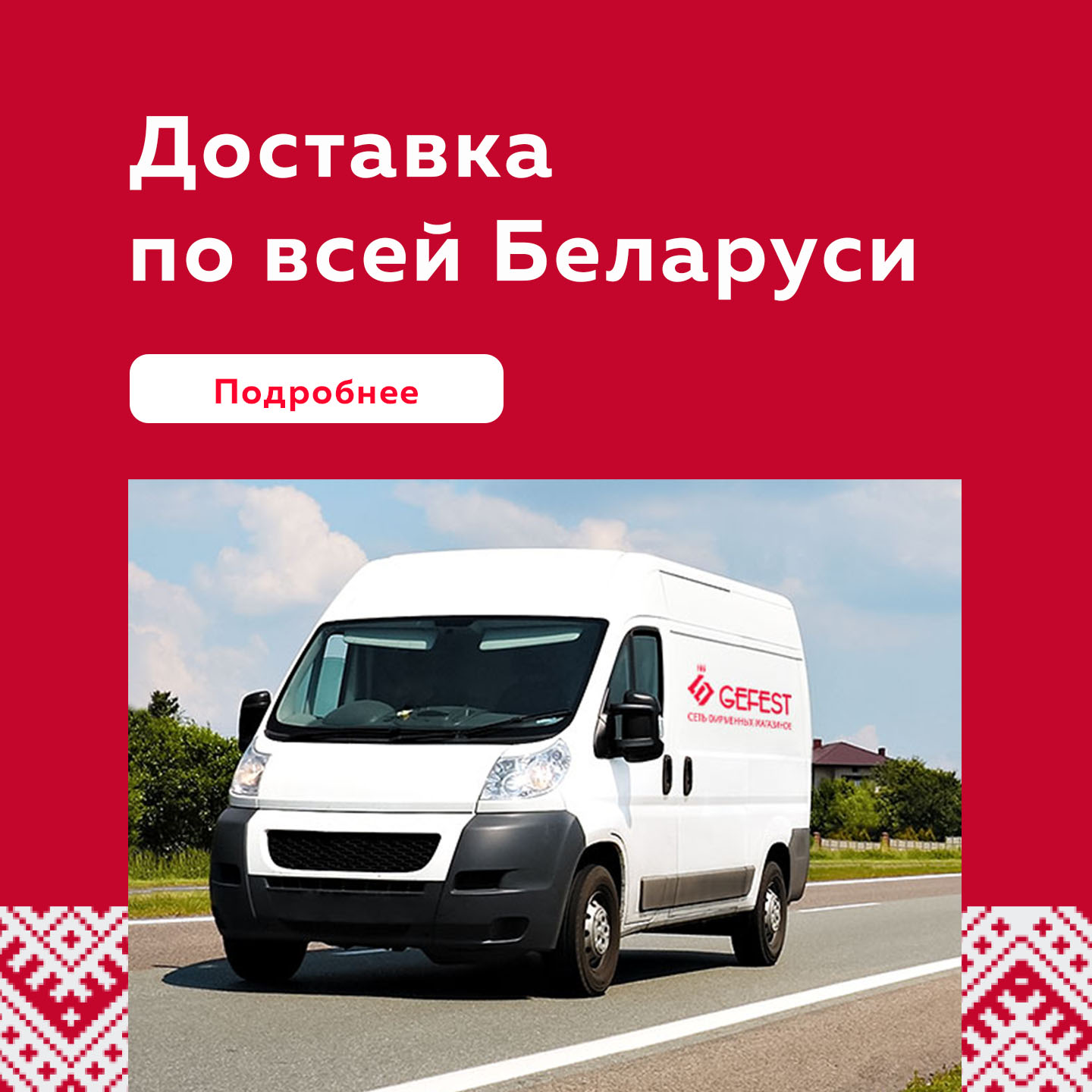 Гефест Интернет Магазин Беларусь